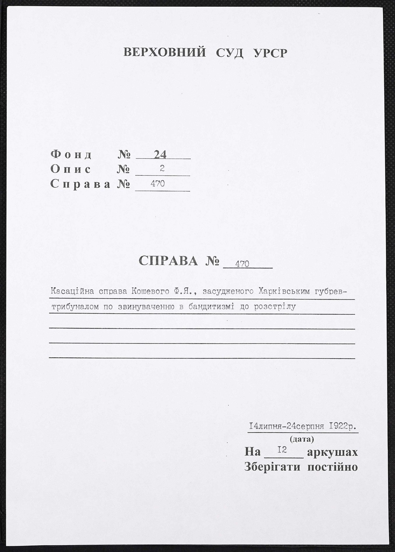 е-ресурс ЦДАВО
